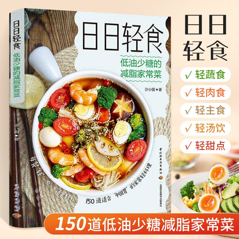 Home Cooking Fast Foods - Buku diet ringan Makanan ringan setiap